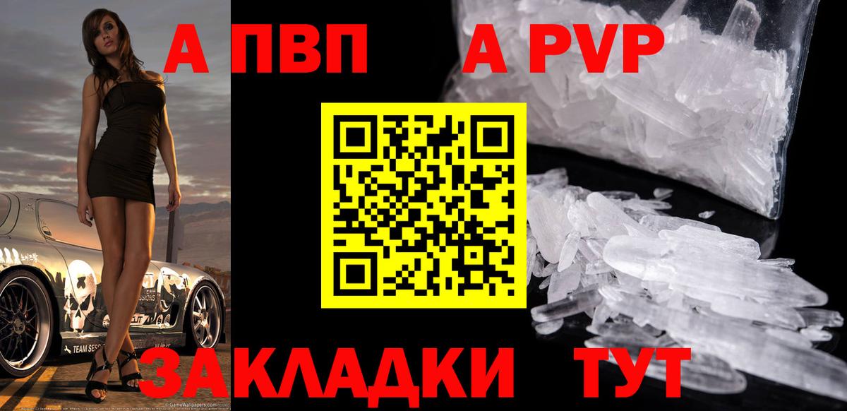 Alpha-PVP кристаллы  A PVP Crystall  Вход с VPN  Моршанск  А ПВП крисы CK 