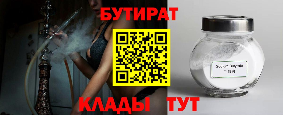 Бутират 1.4BDO Моршанск