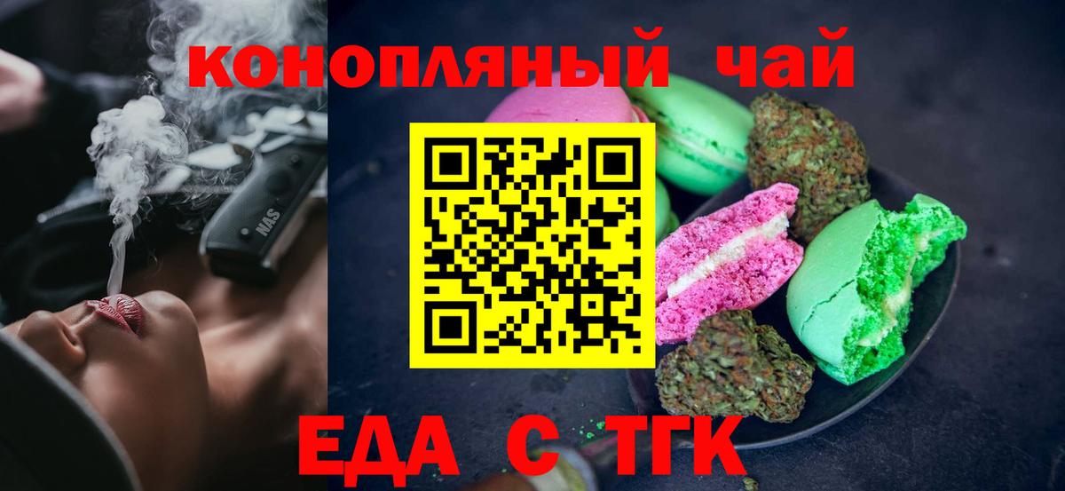Печенье с ТГК марихуана  Вход с VPN  Моршанск 