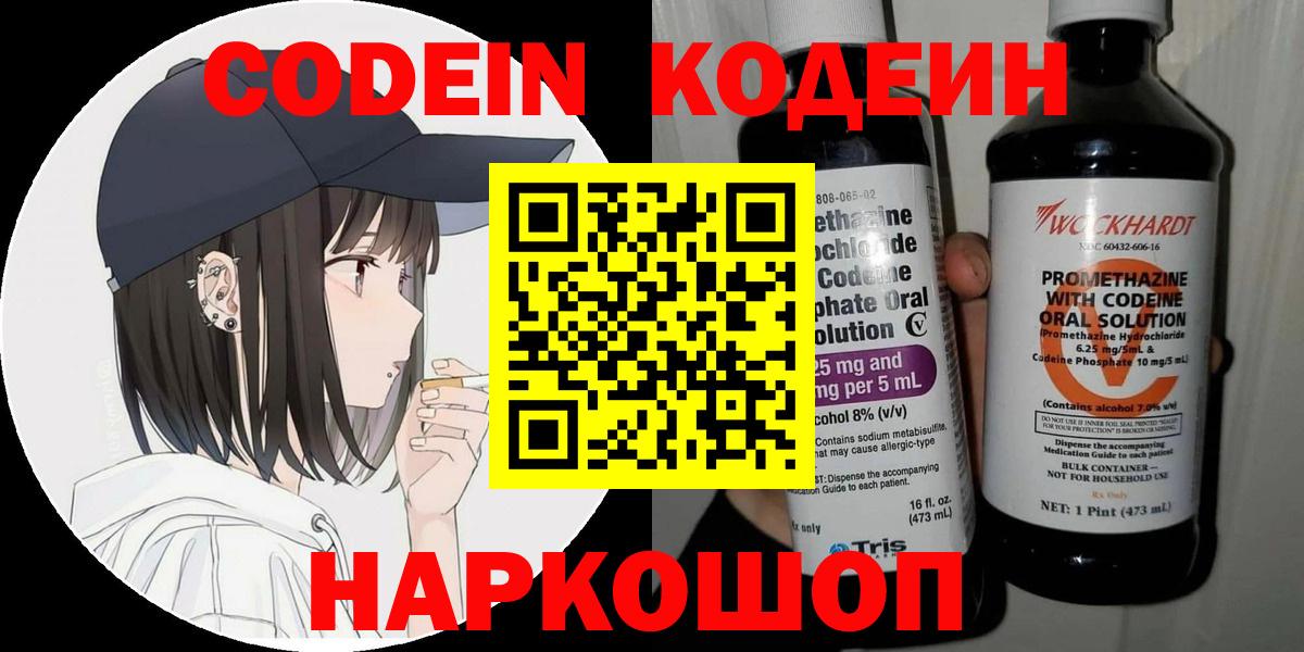 Кодеин напиток Lean (лин) Моршанск