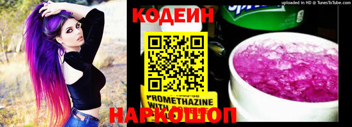 Моршанск  Кодеиновый сироп Lean напиток Lean (лин)  Вход с VPN  Кодеин напиток Lean (лин) 