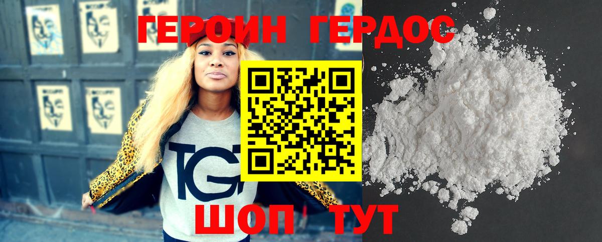 Героин Heroin  Вход с VPN  Моршанск 