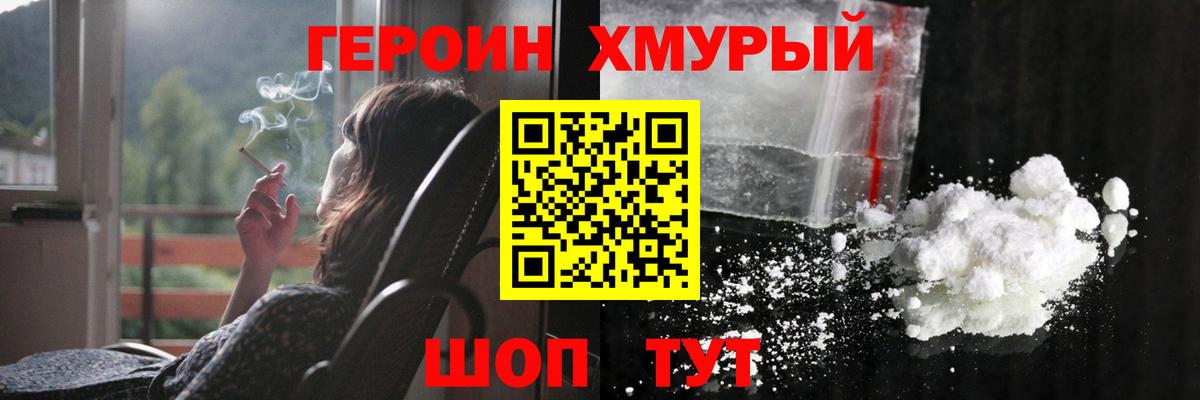 Героин герыч Моршанск