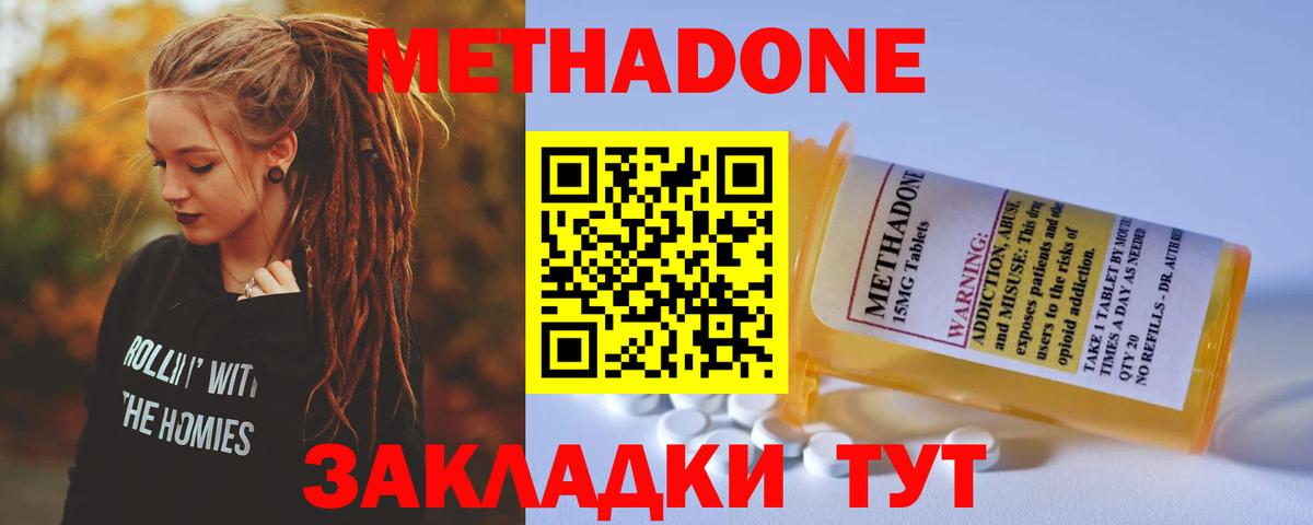 Моршанск  МЕТАДОН мёд  Метадон кристалл  Вход с VPN 