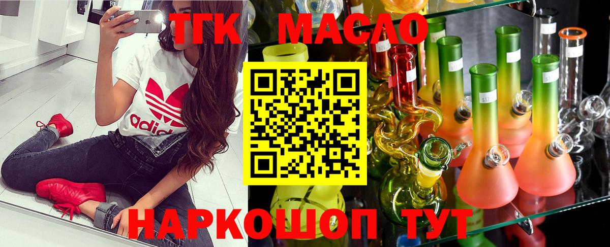 Дистиллят ТГК вейп с тгк Моршанск